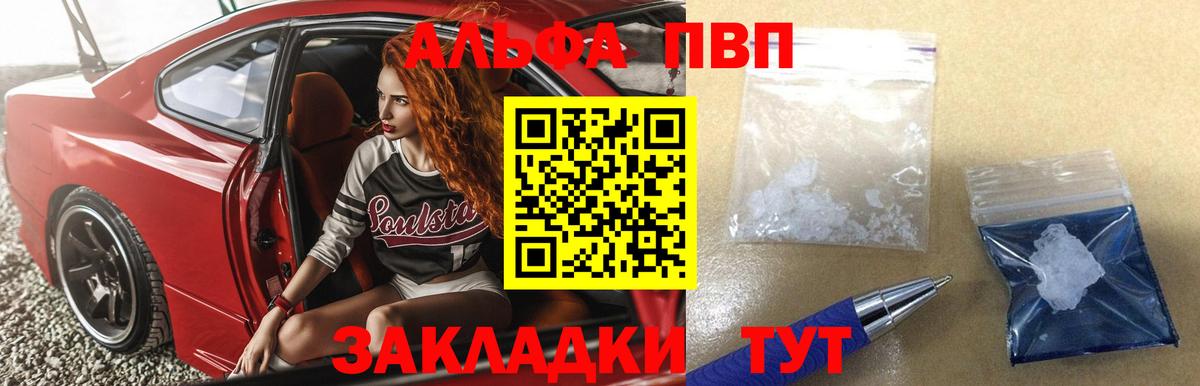 A PVP кристаллы  A PVP  закладка  Абинск 