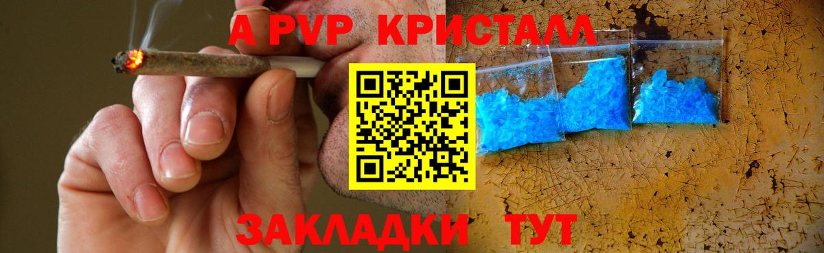 A PVP Соль Абинск