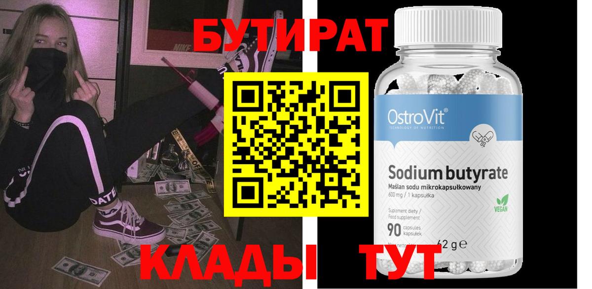 Абинск  Бутират бутик  Вход с VPN 