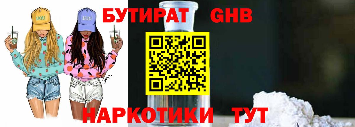 Бутират жидкий экстази Абинск