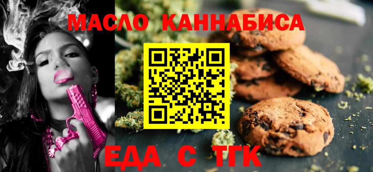 Печенье с ТГК конопля  Абинск 