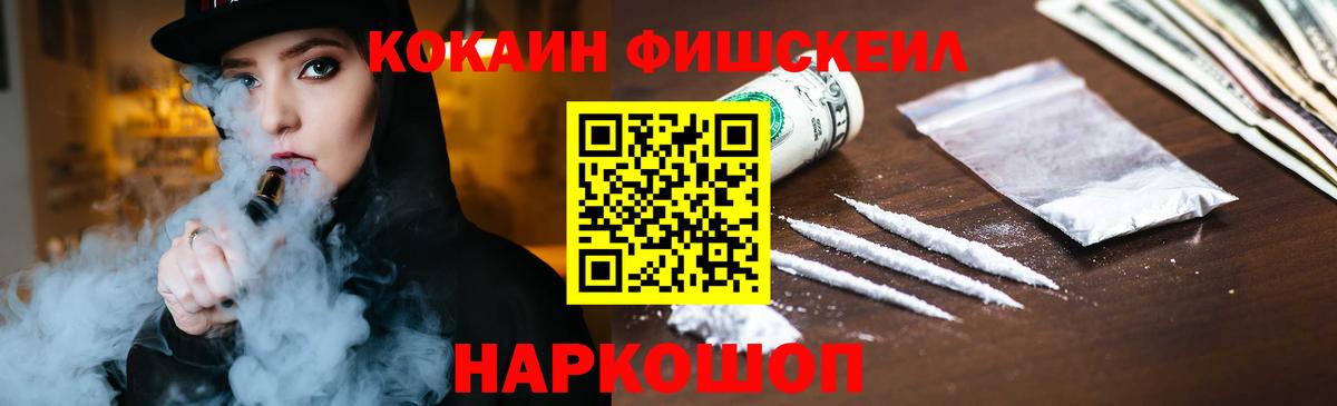 даркнет сайт  Вход с VPN  Абинск  COCAIN FishScale  Cocaine FishScale 