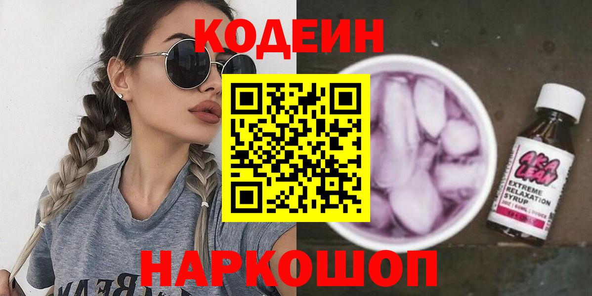 Кодеиновый сироп Lean напиток Lean (лин)  Абинск  Кодеин напиток Lean (лин) 