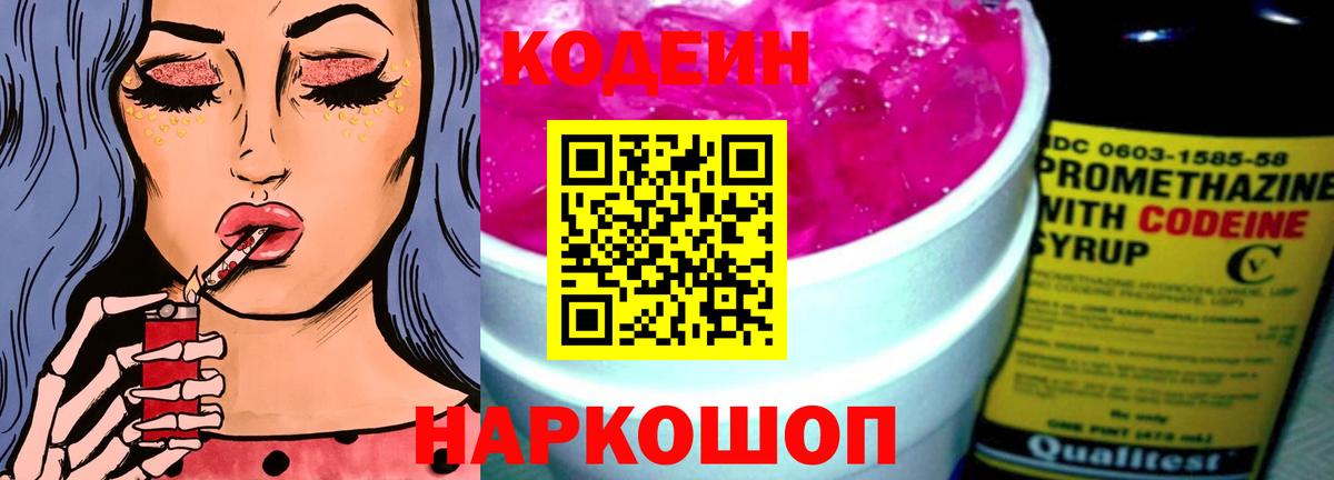 Абинск  Codein Purple Drank  Вход с VPN 