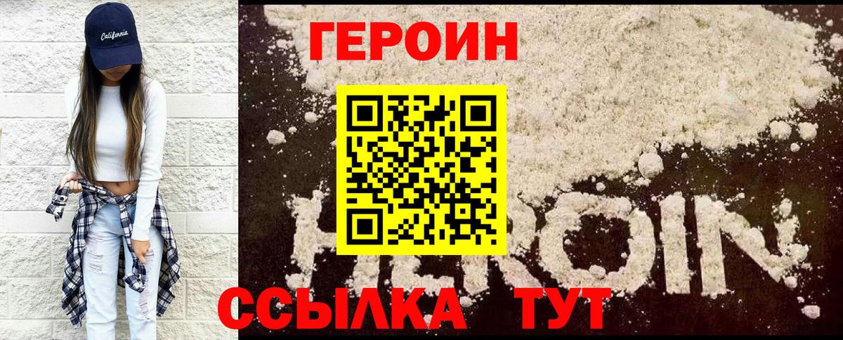 Героин герыч  Абинск 