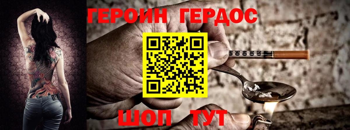 Героин VHQ Абинск