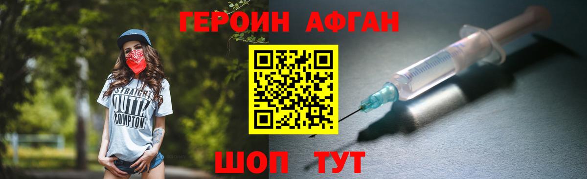 Героин афганец  Вход с VPN  Абинск 