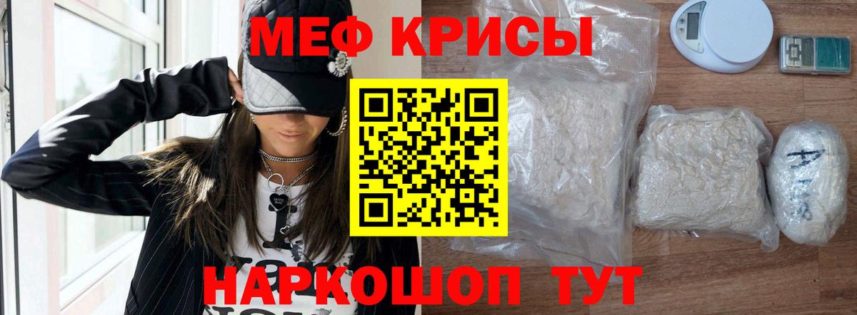 Меф мяу мяу мука Абинск