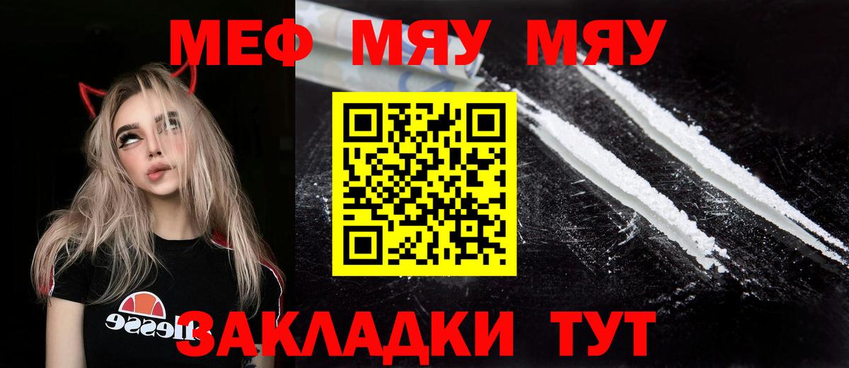Мефедрон мука Абинск