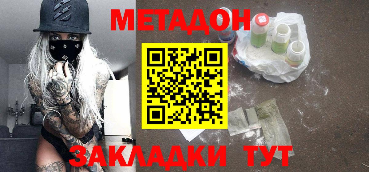 Абинск  МЕТАДОН кристалл  Вход с VPN 