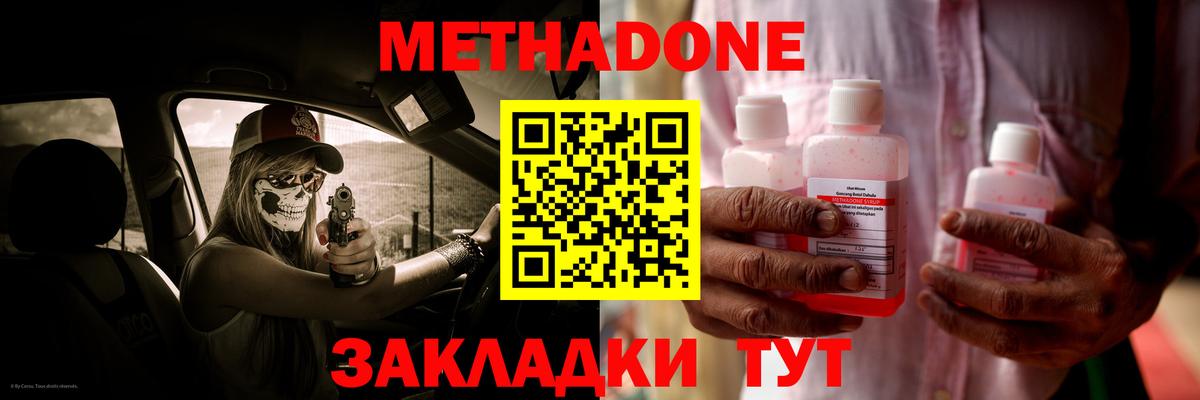 МЕТАДОН VHQ  Абинск  МЕТАДОН methadone 