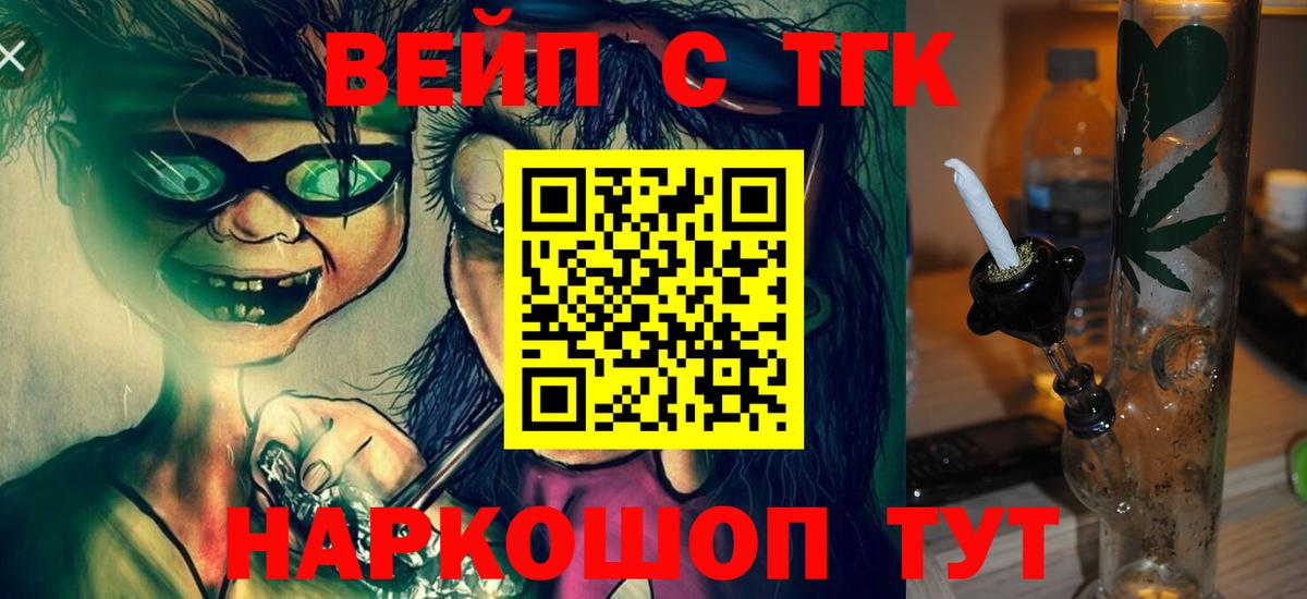 ТГК вейп  магазин продажи   Абинск 
